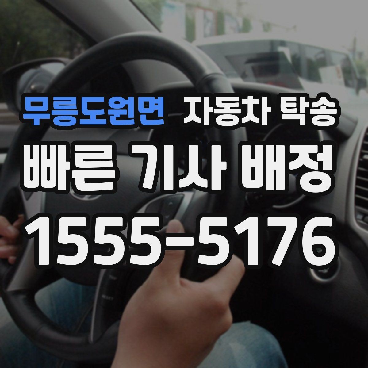 무릉도원면 자동차 탁송 아파트 출입 등록이 필요한 경우 준비