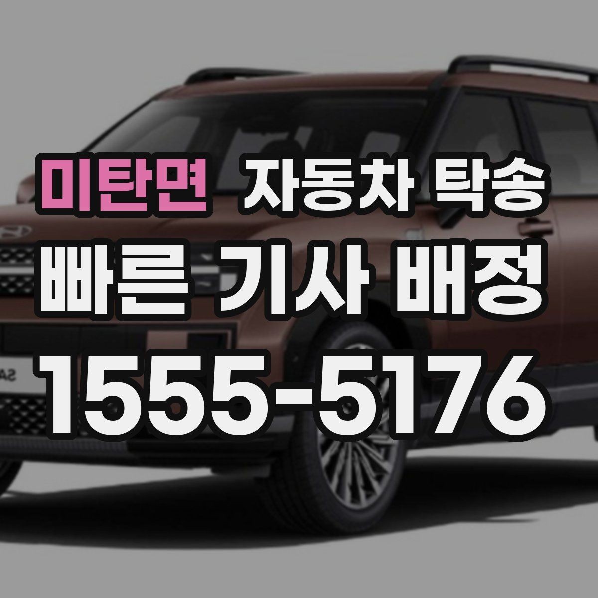 미탄면 자동차 탁송 블랙박스 주차 녹화 설정은 어떻게 할까