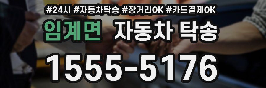 임계면 자동차 탁송