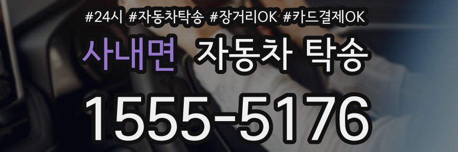 사내면 자동차 탁송