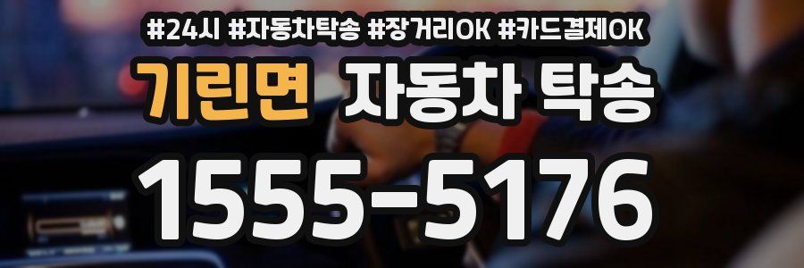 기린면 자동차 탁송