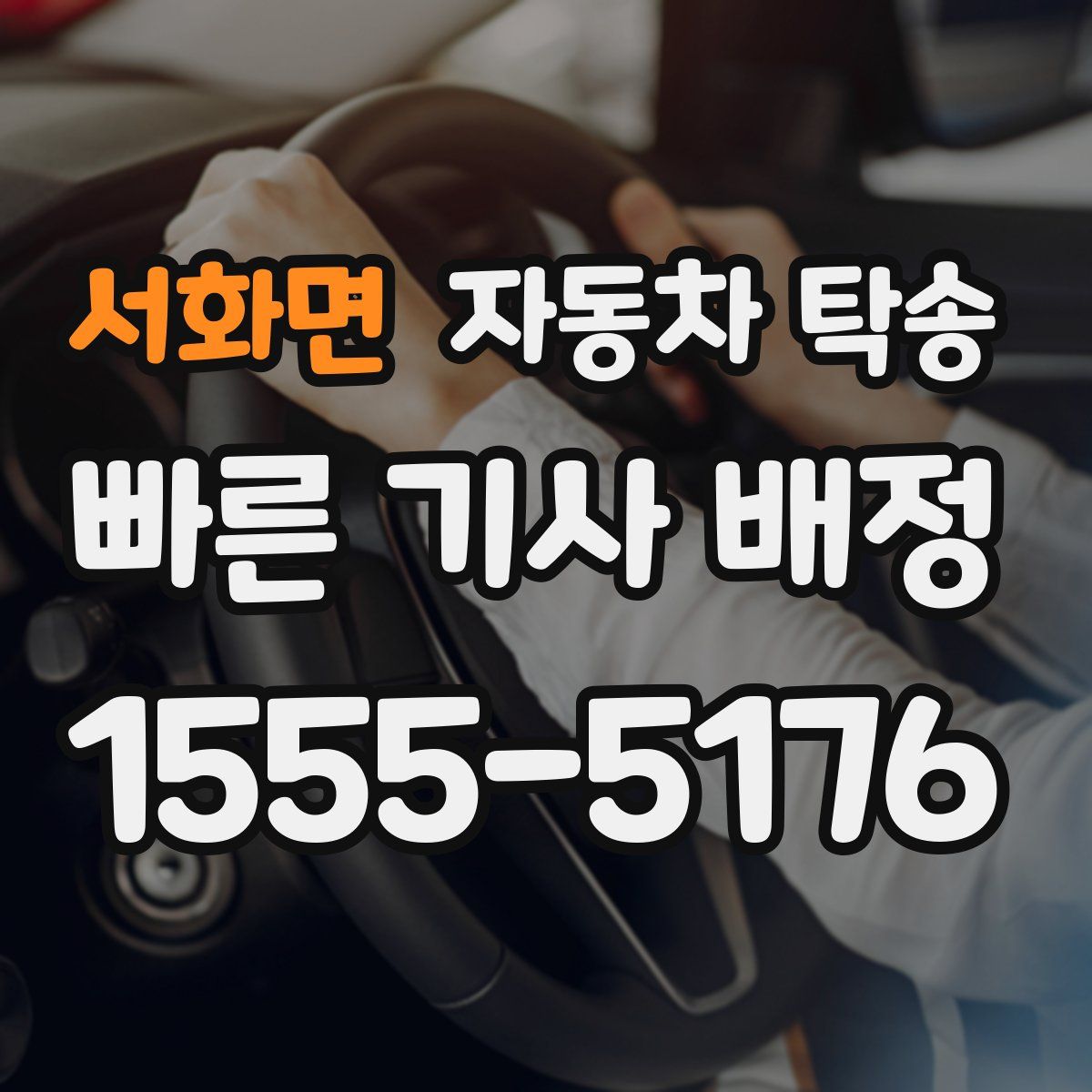 서화면 자동차 탁송