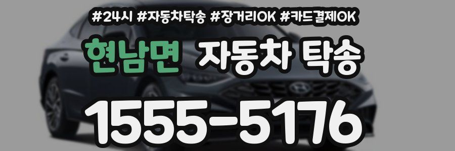 현남면 자동차 탁송