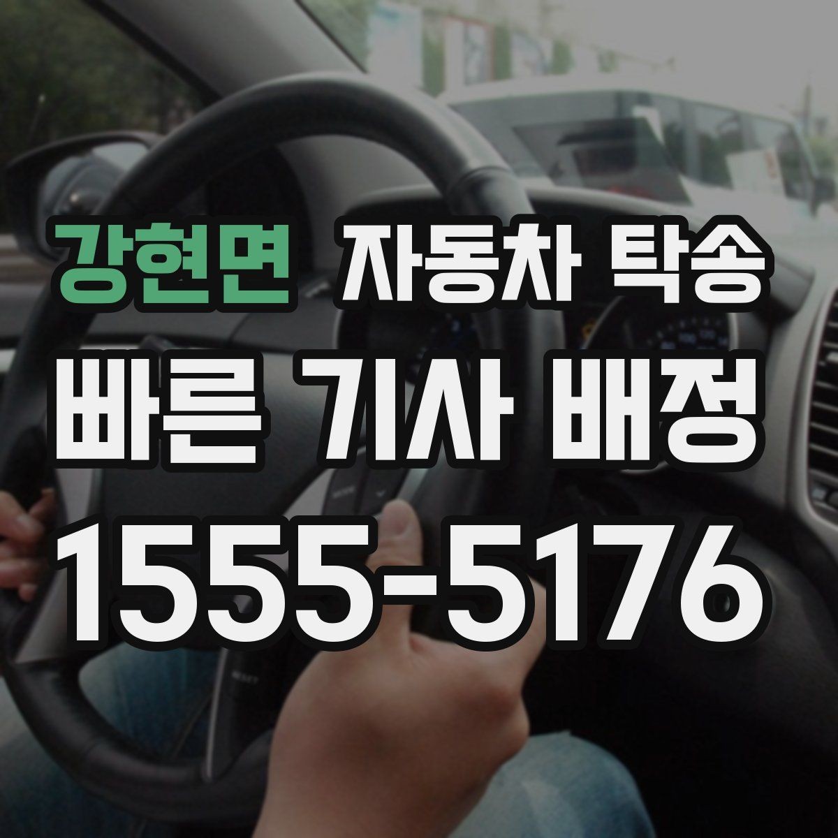 강현면 자동차 탁송 엔진 경고등 점등 시 안전한 이동 방법