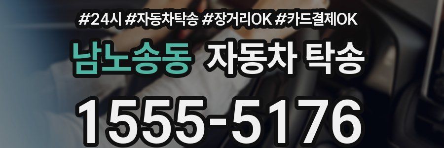 남노송동 자동차 탁송