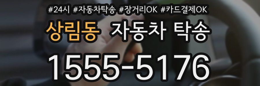 상림동 자동차 탁송