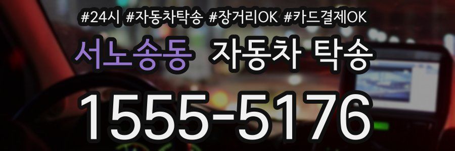 서노송동 자동차 탁송