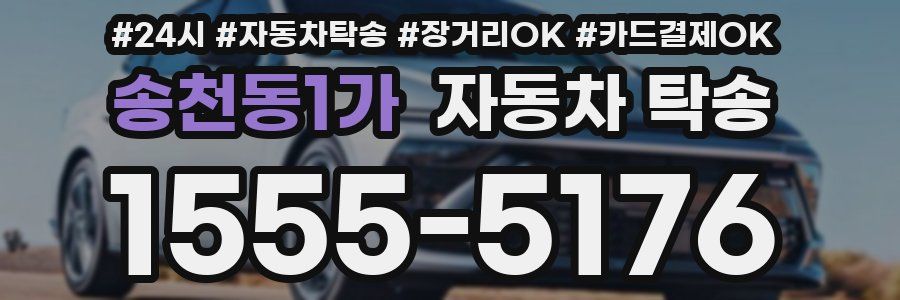 송천동1가 자동차 탁송