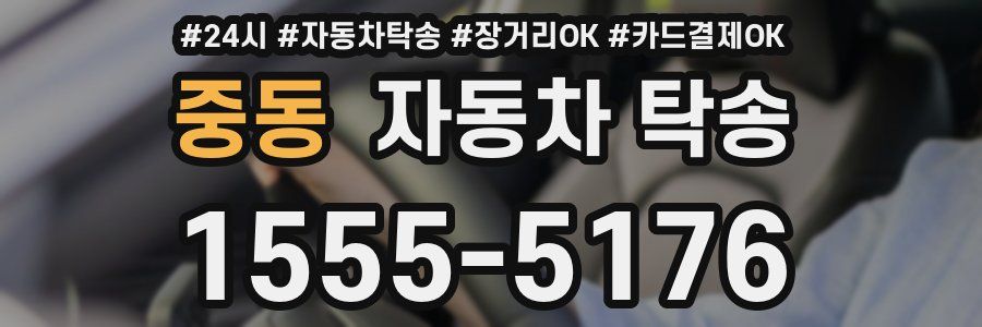 중동 자동차 탁송