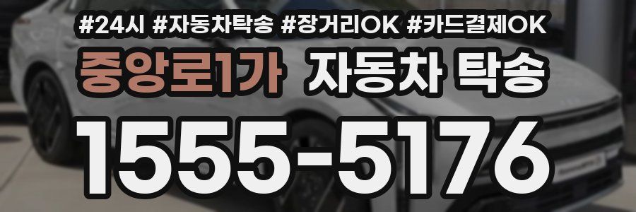 중앙로1가 자동차 탁송
