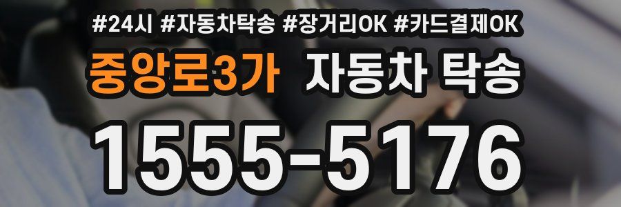 중앙로3가 자동차 탁송