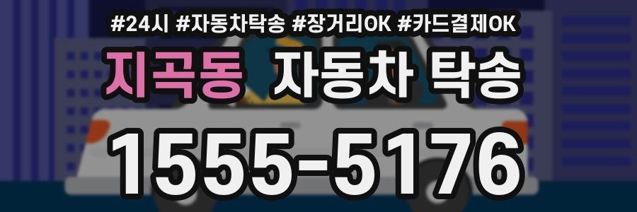 지곡동 자동차 탁송