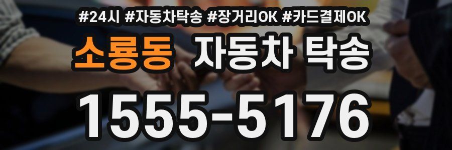 소룡동 자동차 탁송