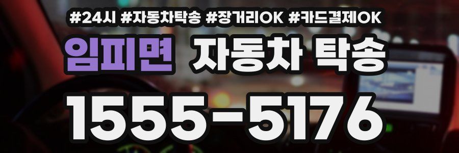 임피면 자동차 탁송