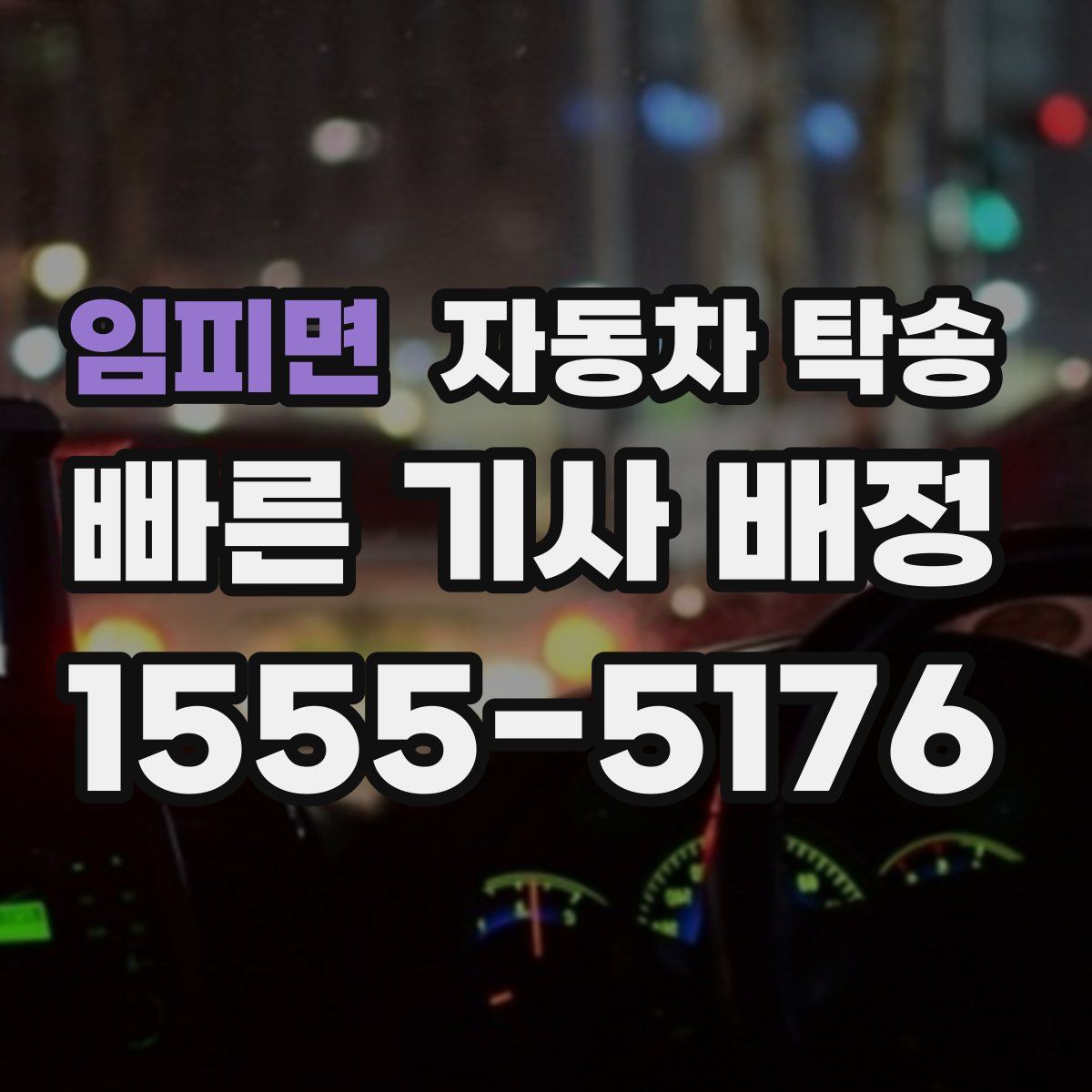 임피면 자동차 탁송