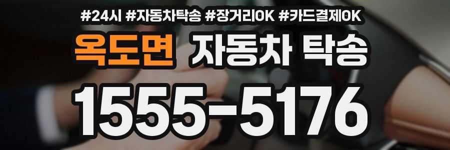 옥도면 자동차 탁송