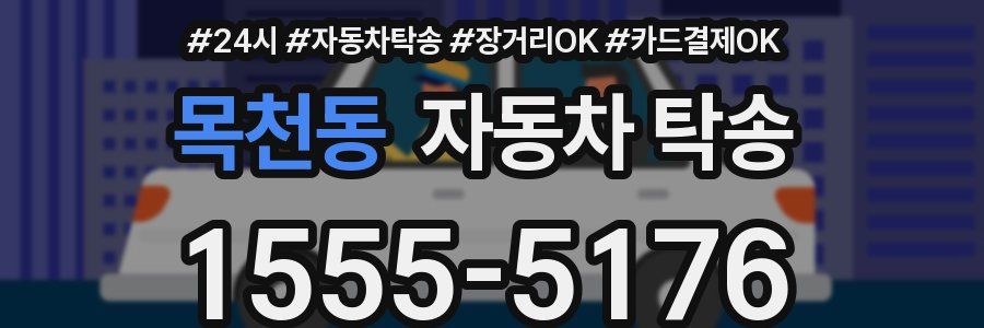 목천동 자동차 탁송