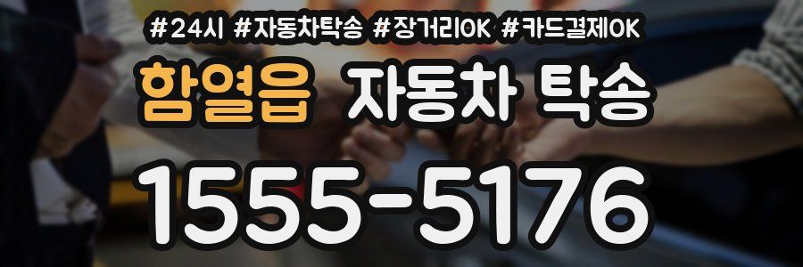 함열읍 자동차 탁송