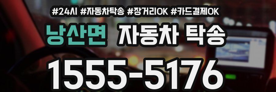 낭산면 자동차 탁송