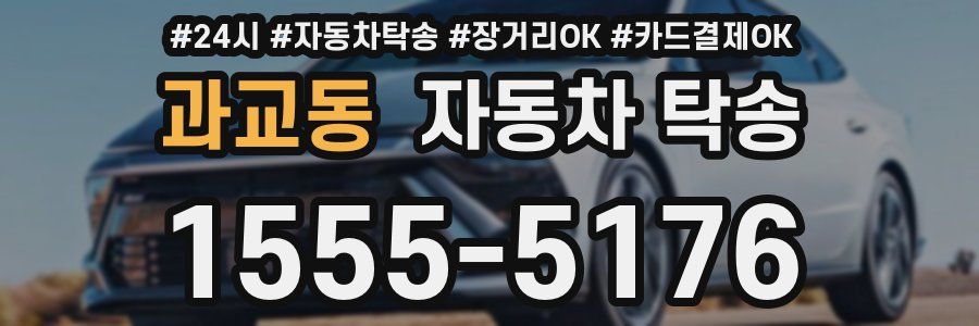 과교동 자동차 탁송