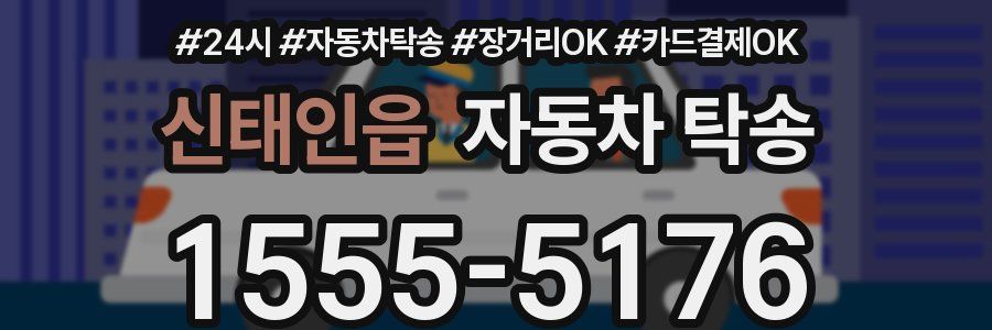 신태인읍 자동차 탁송