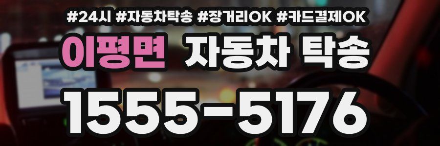 이평면 자동차 탁송