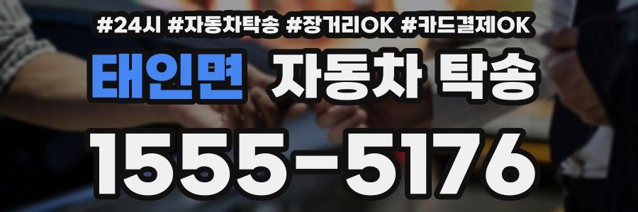 태인면 자동차 탁송