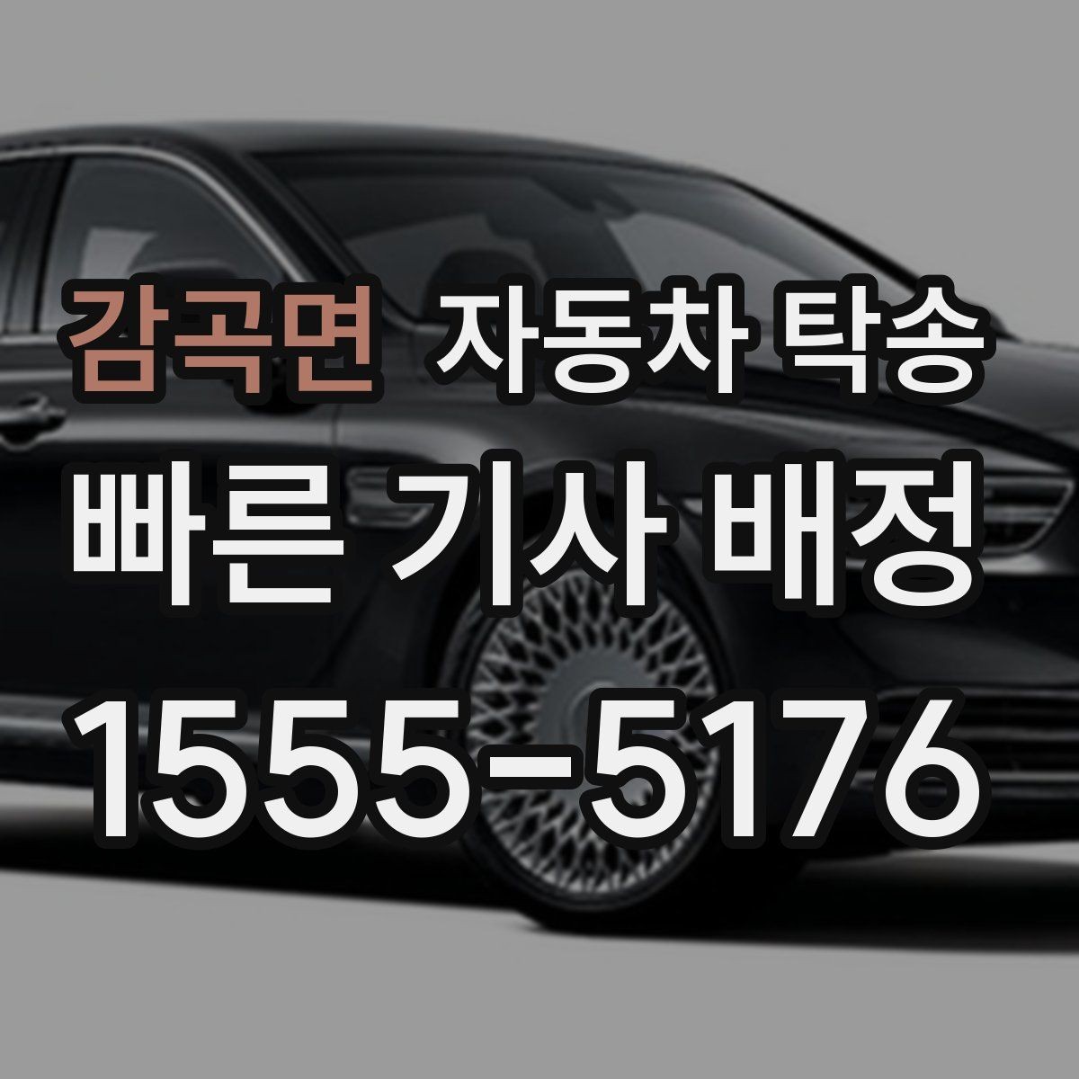감곡면 자동차 탁송 중고차 거래 인수 인계 깔끔하게 진행하는 팁