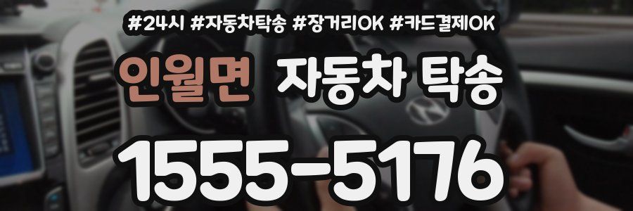 인월면 자동차 탁송