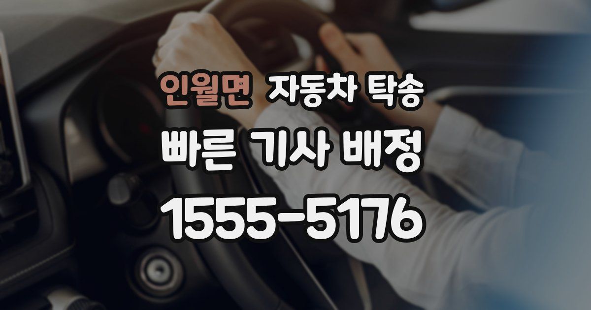 인월면 자동차 탁송