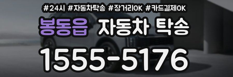 봉동읍 자동차 탁송