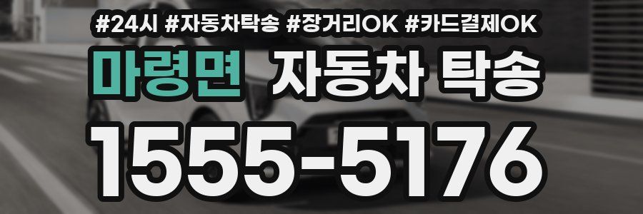 마령면 자동차 탁송
