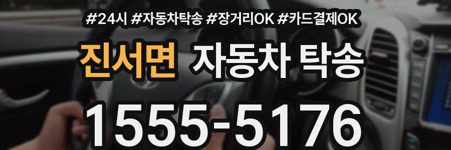 진서면 자동차 탁송