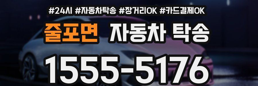 줄포면 자동차 탁송