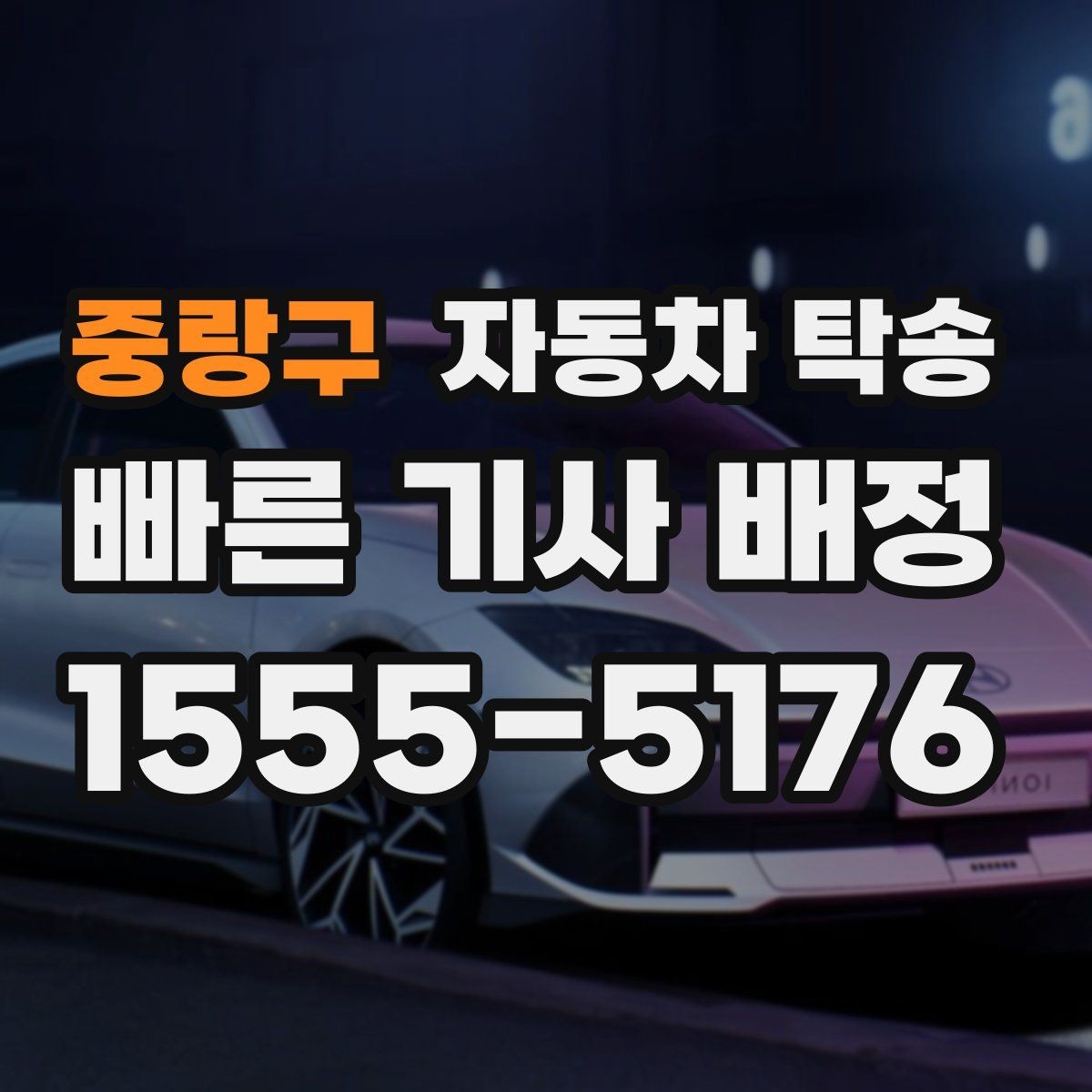 중랑구 자동차 탁송 이동 시간 동안 다른 업무 처리하는 팁