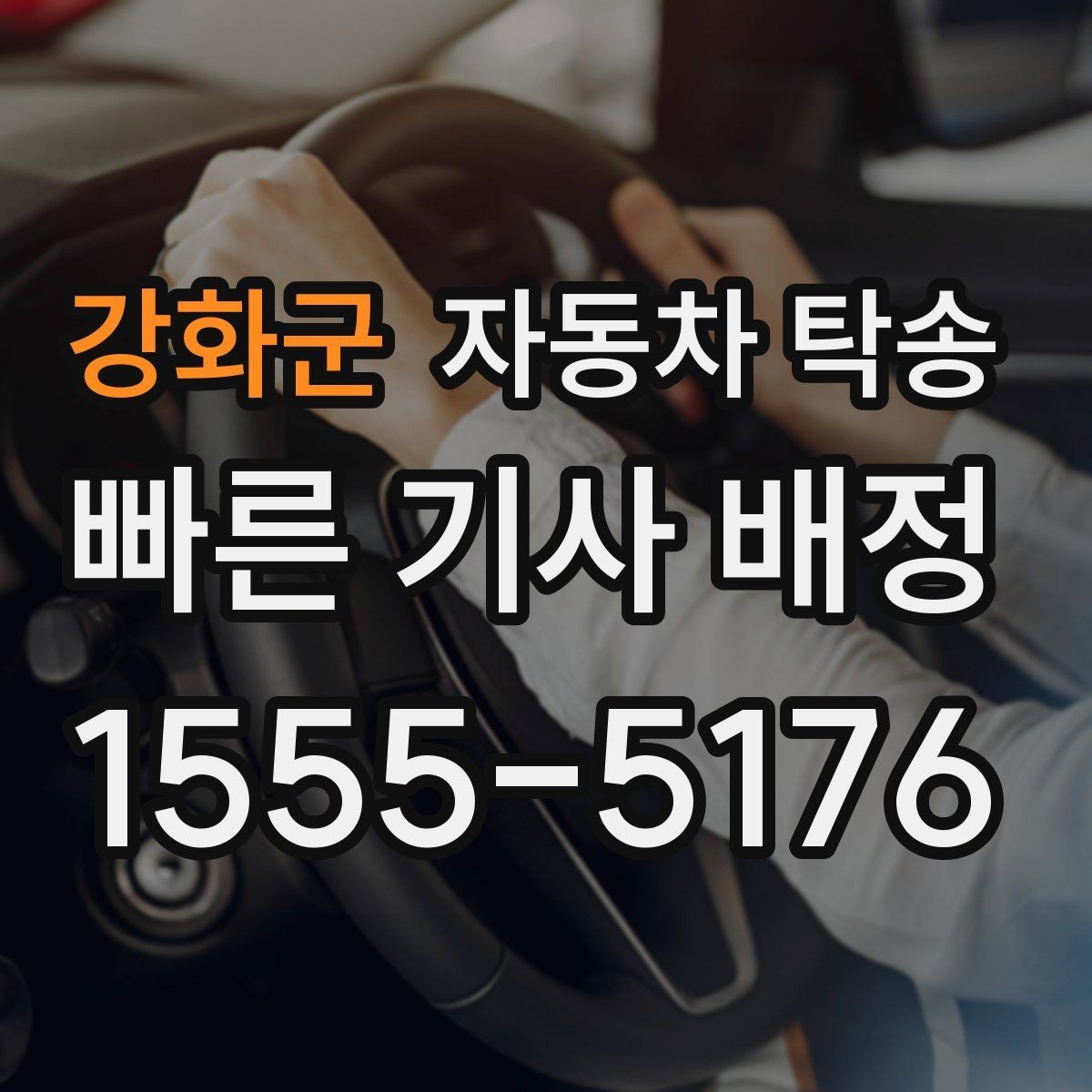 강화군 자동차 탁송 키 전달을 깔끔하게 정리하는 방법