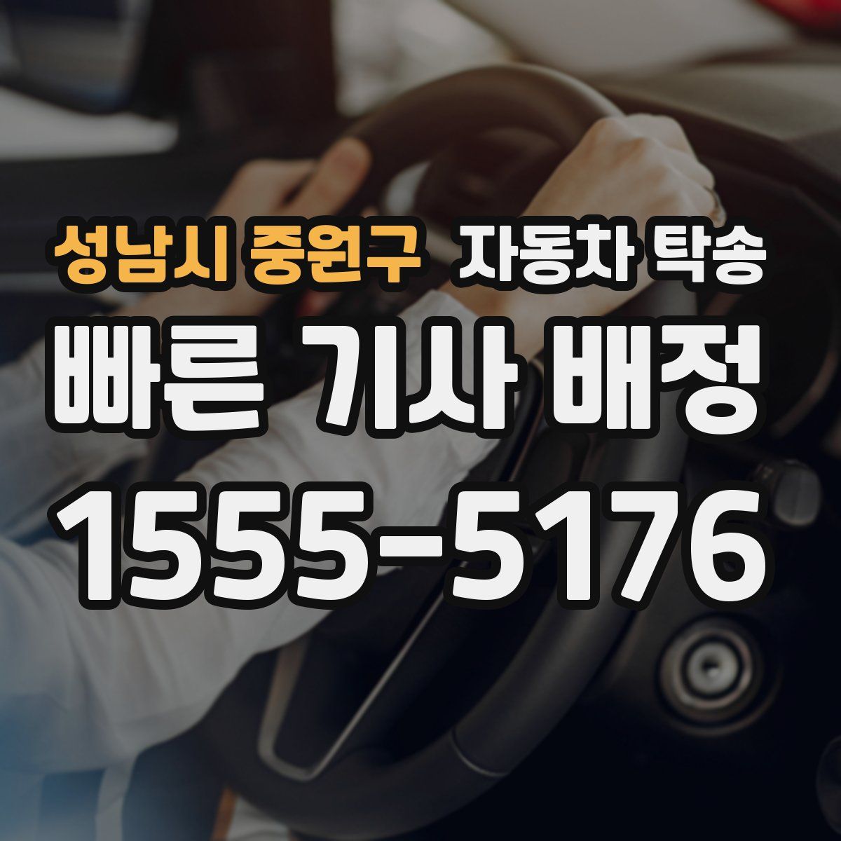 성남시 중원구 자동차 탁송