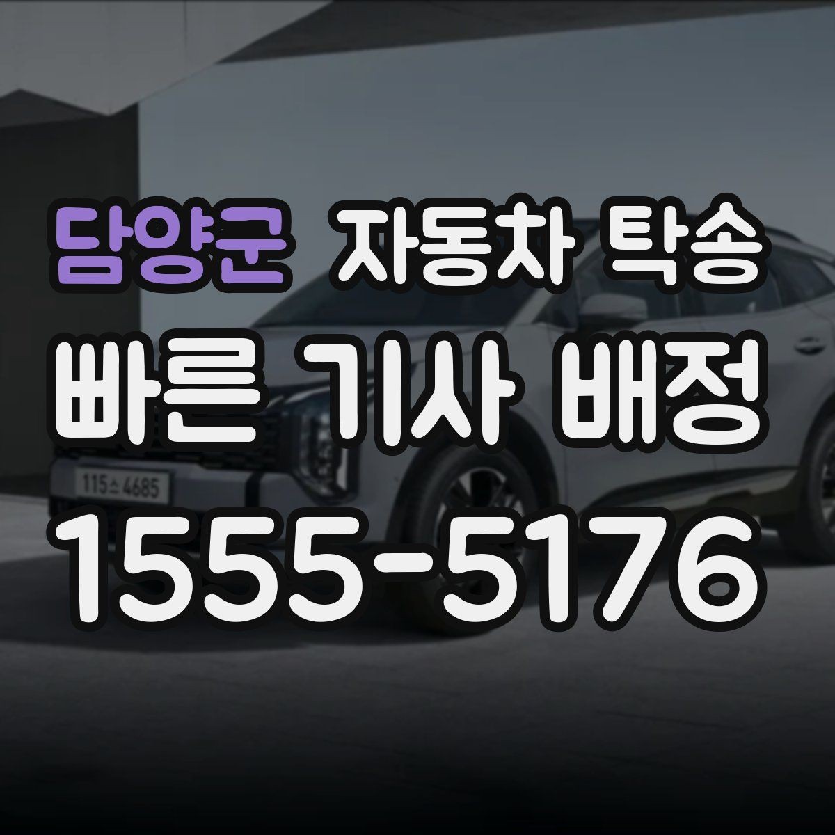 담양군 자동차 탁송 공항에서 출발하고 차량은 따로 보내기