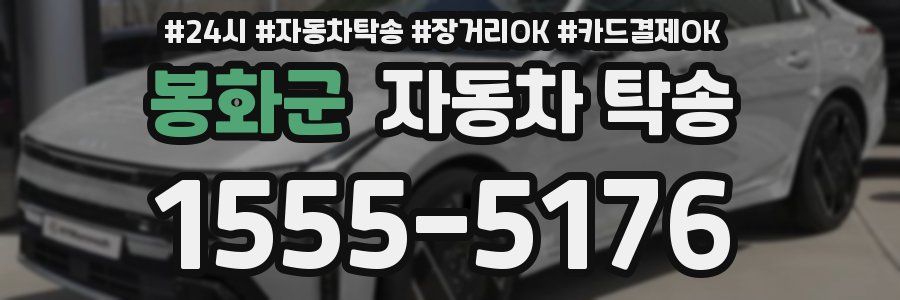 봉화군 자동차 탁송