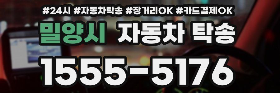 밀양시 자동차 탁송