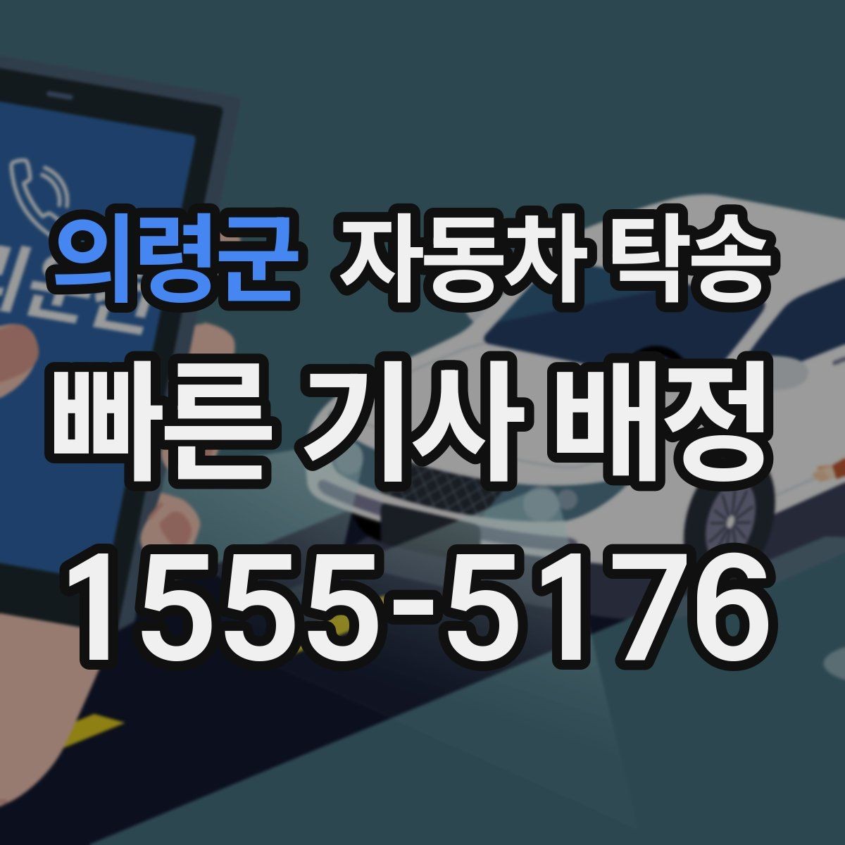 의령군 자동차 탁송 개인 거래에서 인계 장소 정하는 방법