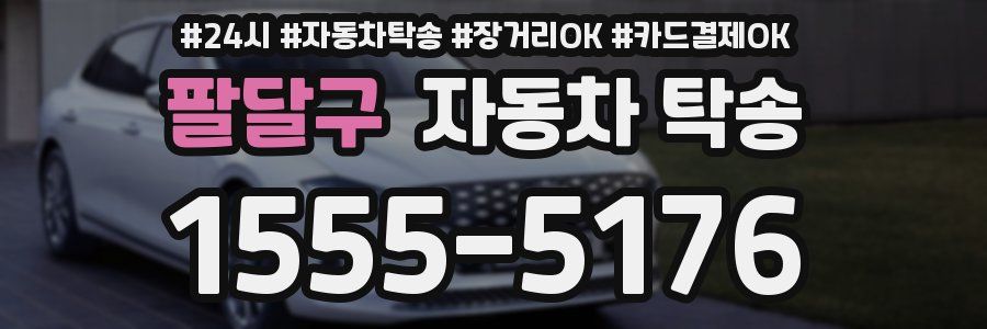 팔달구 자동차 탁송