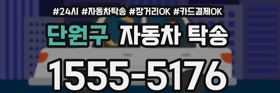 단원구 자동차 탁송
