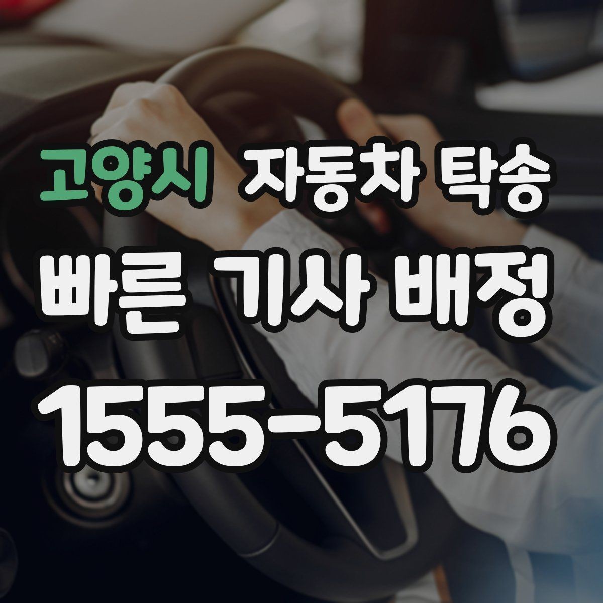 고양시 자동차 탁송 목적지에서 바로 차를 써야 할 때