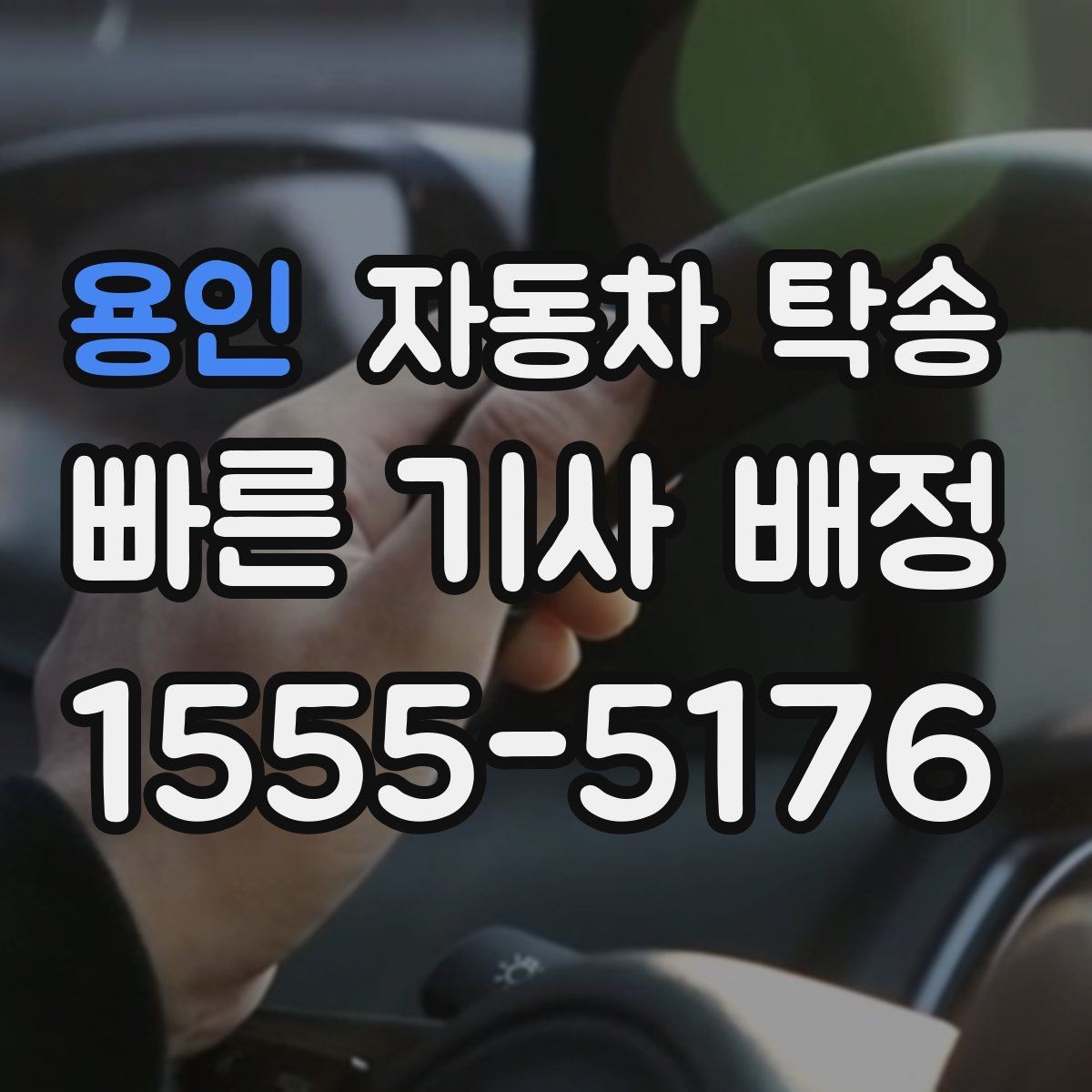 용인 자동차 탁송 상가 물류차량 통제 시간 피하는 방법