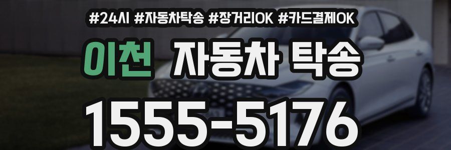 이천 자동차 탁송