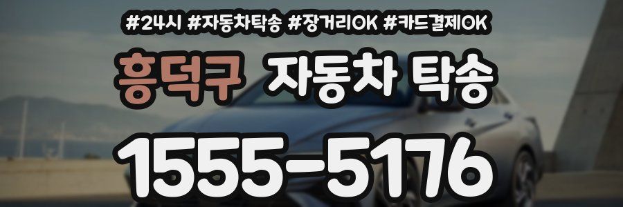 흥덕구 자동차 탁송