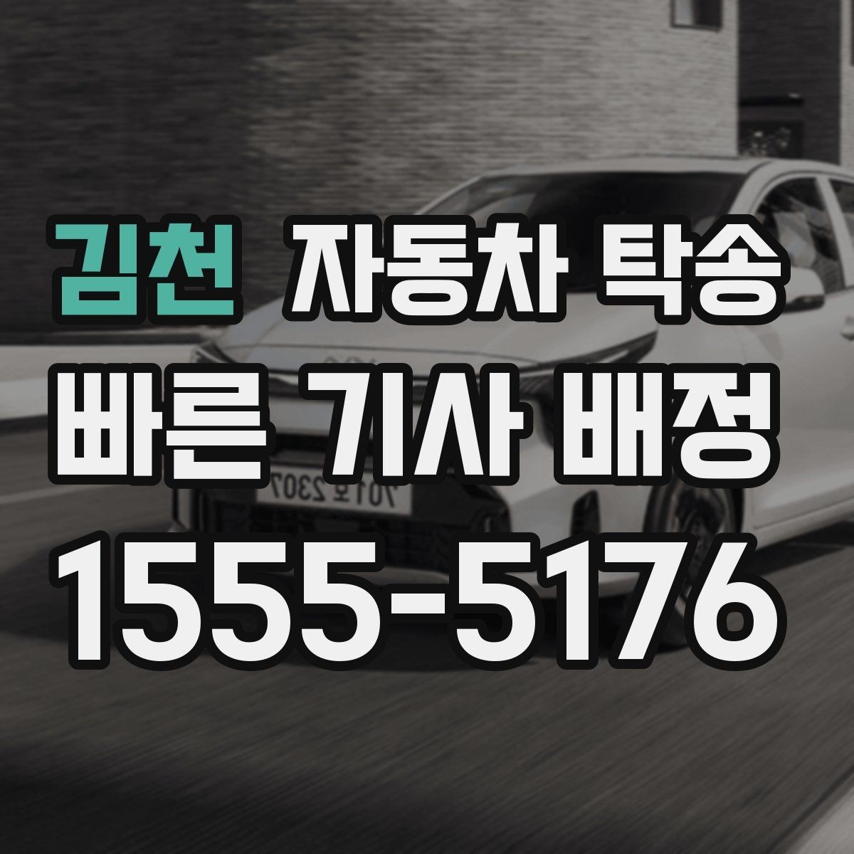 김천 자동차 탁송 상가 물류차량 통제 시간 피하는 방법