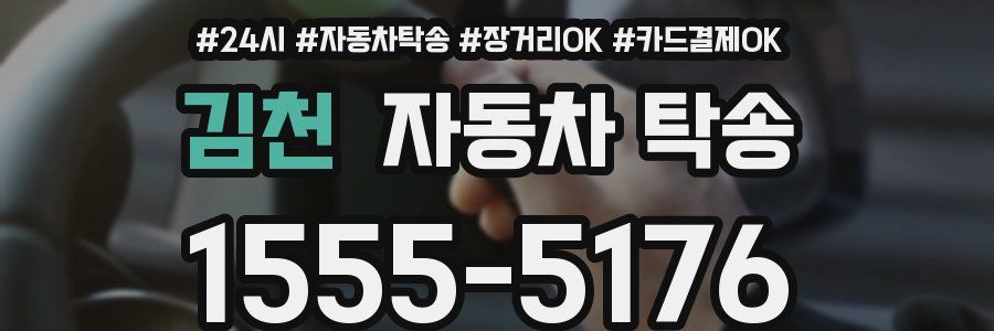 김천 자동차 탁송