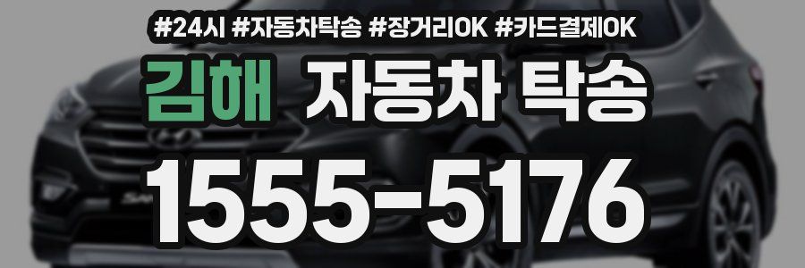 김해 자동차 탁송
